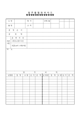 발주품별관리카드 발주품별관리카드